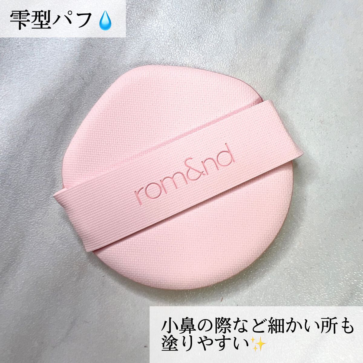 ブルームインカバーフィットクッション/rom&nd/クッションファンデーションを使ったクチコミ（3枚目）