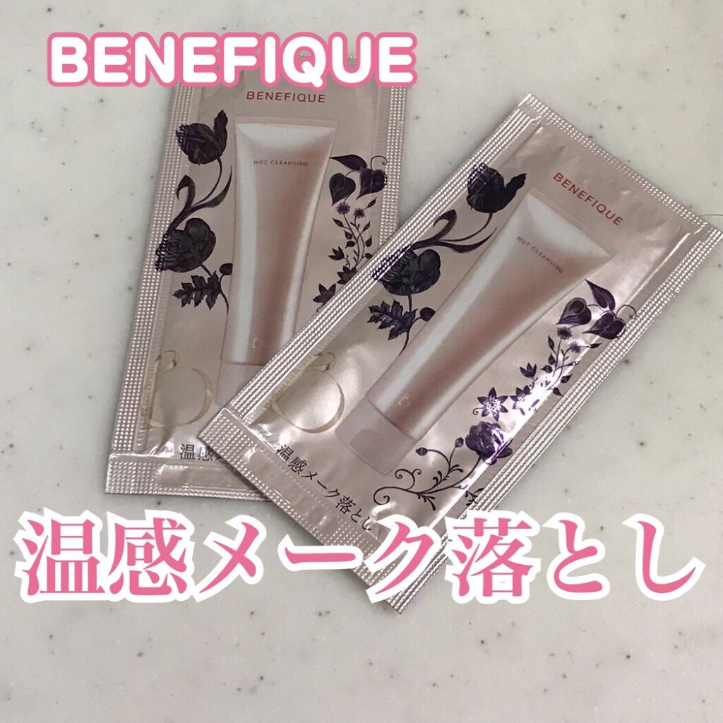 ホットクレンジング/BENEFIQUE/クレンジングジェルを使ったクチコミ（1枚目）