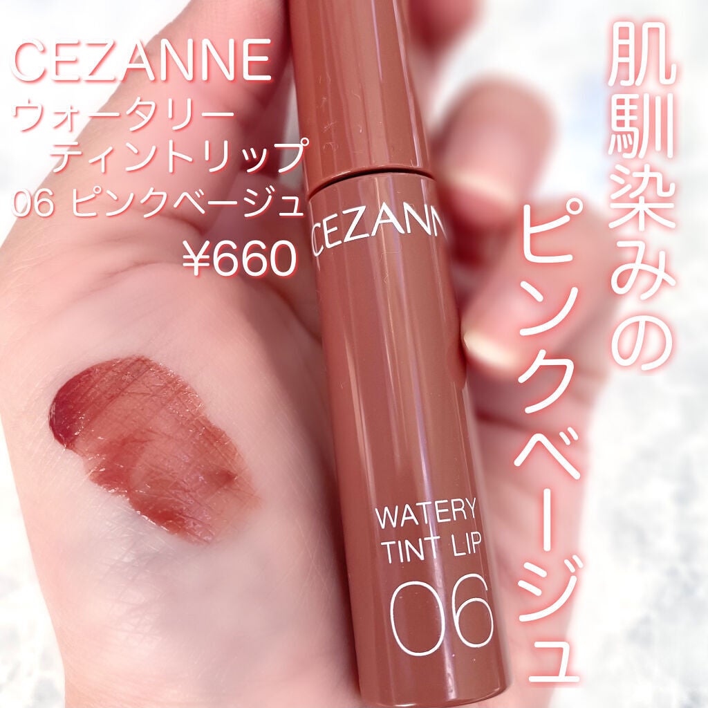 ウォータリーティントリップ/CEZANNE/リップティントを使ったクチコミ(1枚目)
