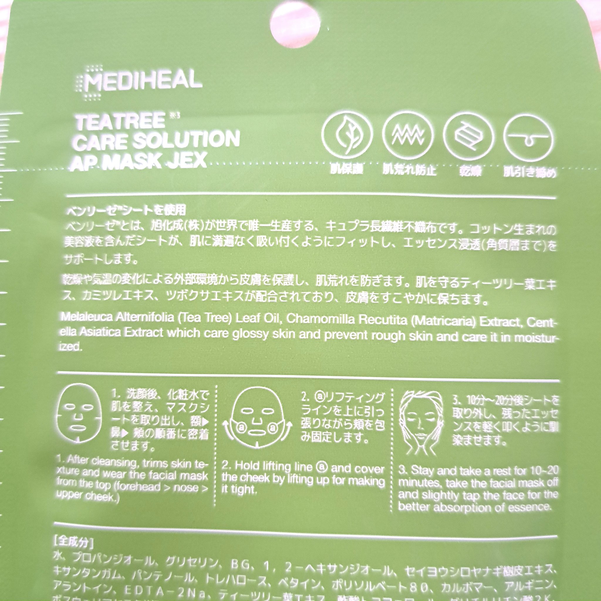 ティーツリーケアソリューション アンプルマスクJEX 25ml×1枚/MEDIHEAL/シートマスク・パックを使ったクチコミ（2枚目）