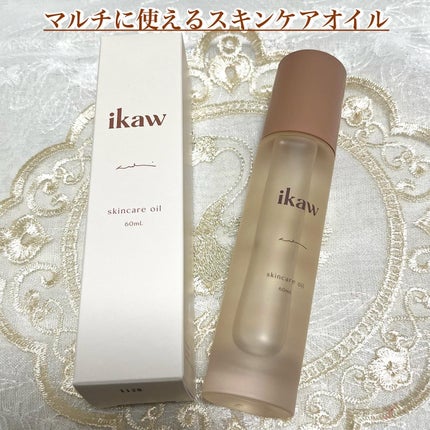 イカウ スキンケア オイル/ikaw/その他スキンケアを使ったクチコミ(1枚目)