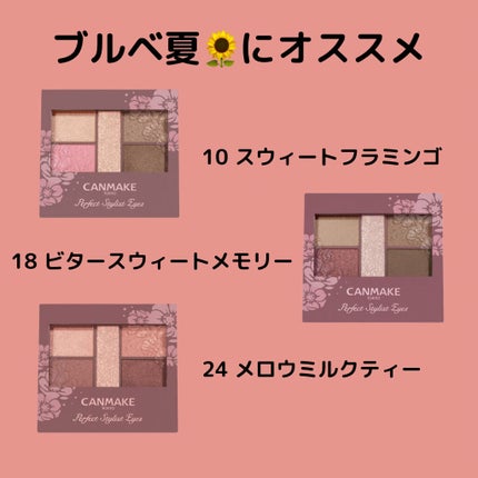 パーフェクトスタイリストアイズ/キャンメイク/アイシャドウパレットを使ったクチコミ(3枚目)