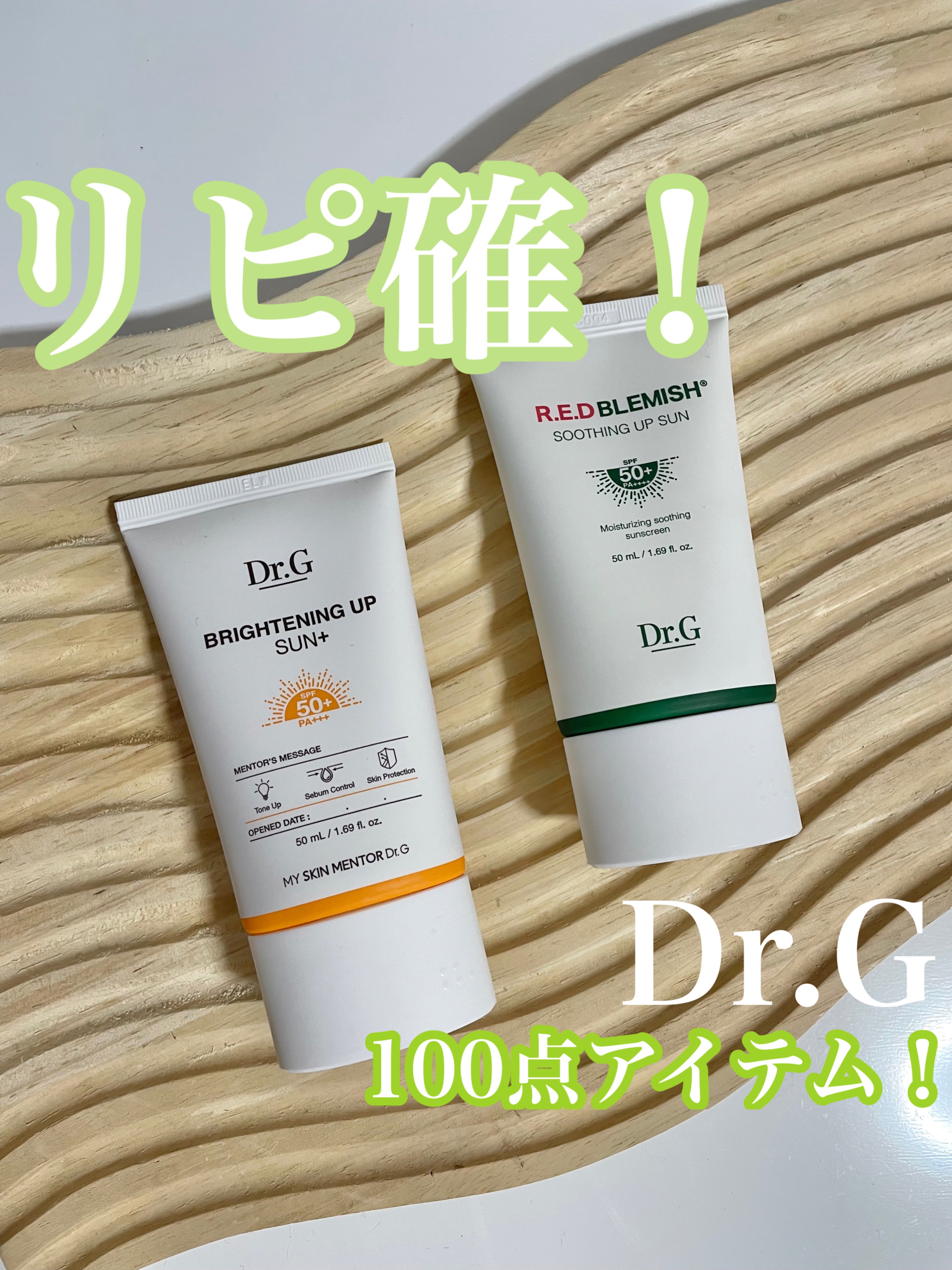 グリーンマイルドアップサンプラス/Dr.G/日焼け止めクリームを使ったクチコミ（1枚目）