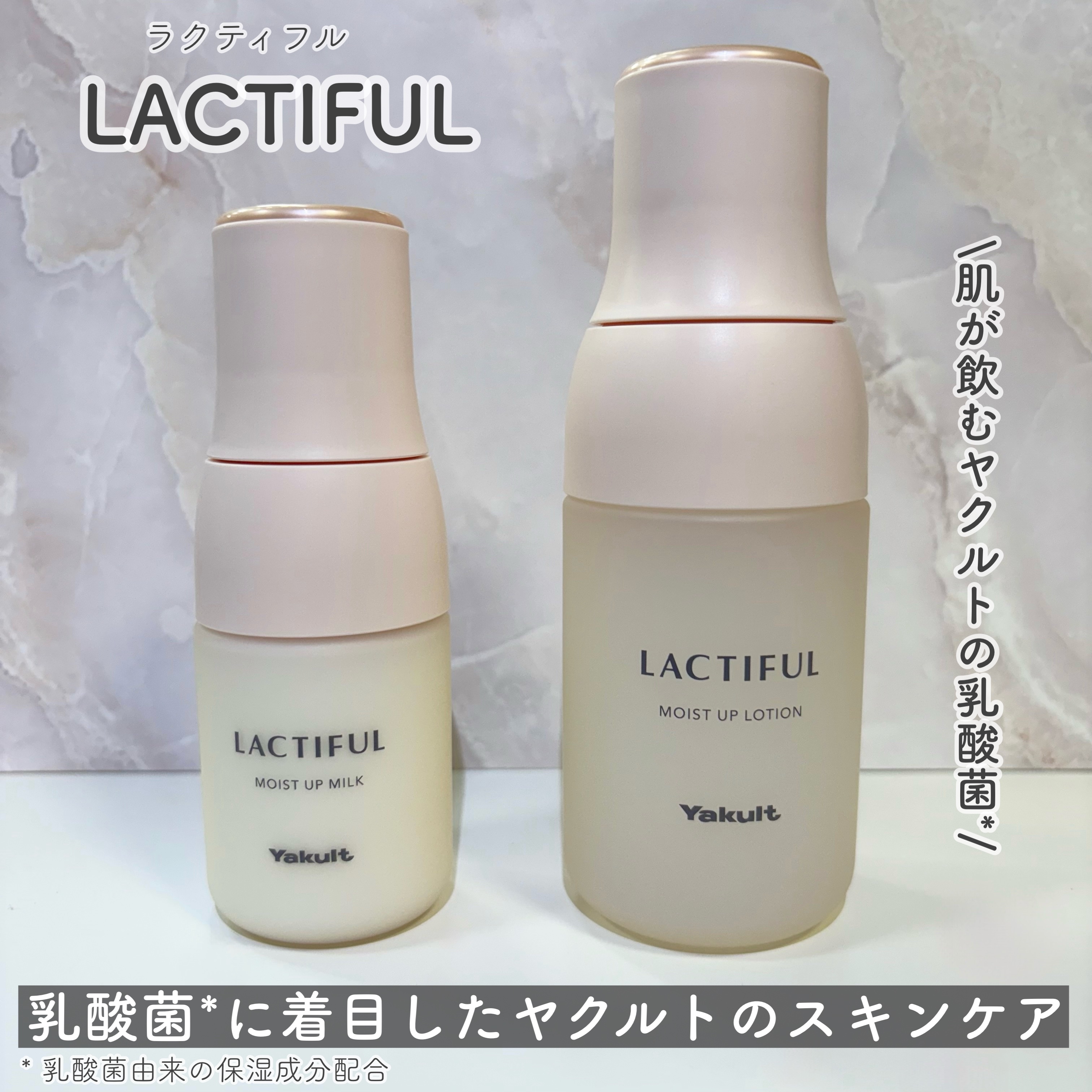 モイストアップ ローション/ラクティフル/化粧水を使ったクチコミ（1枚目）