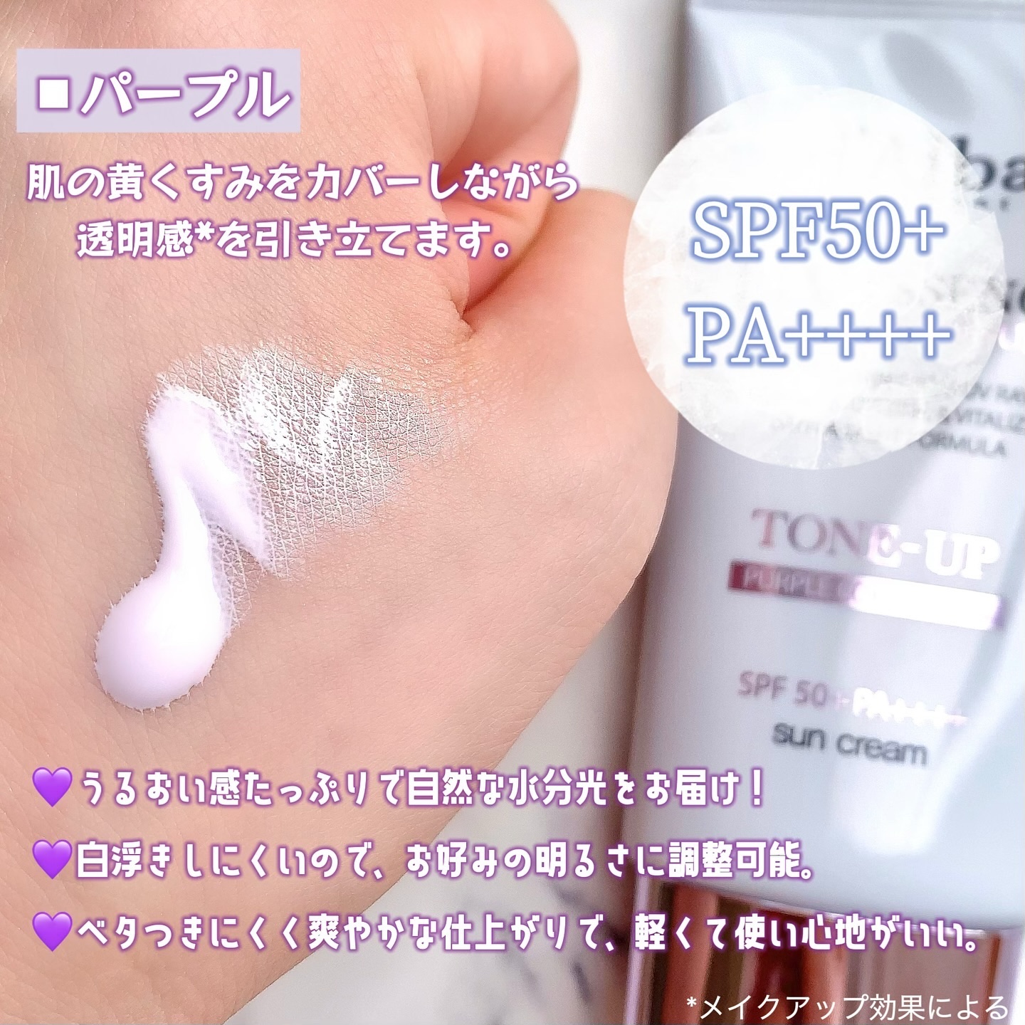 ダルバ ウォータフル トーンアップ サンクリーム(パープル)/ダルバ/日焼け止めクリームを使ったクチコミ（2枚目）