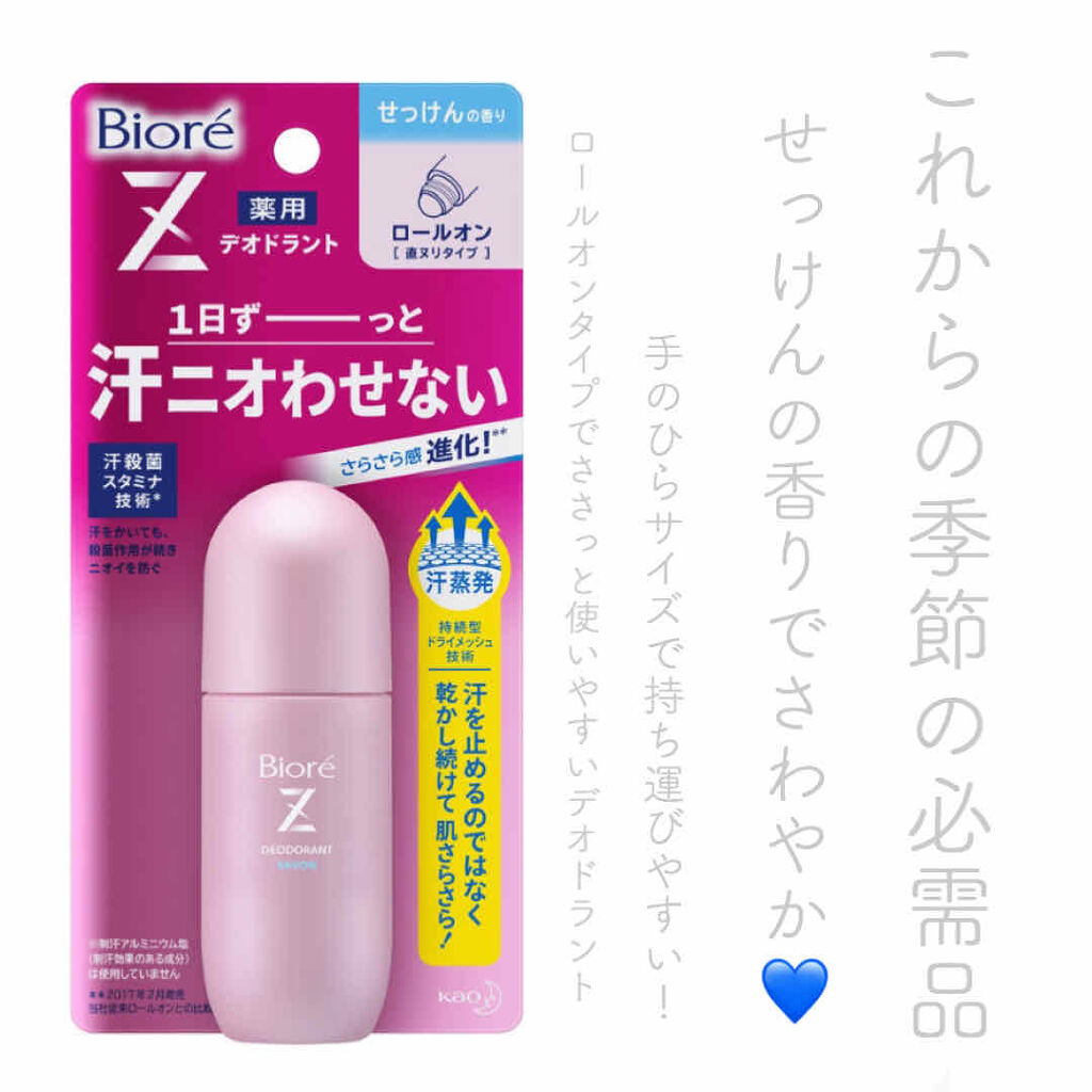 薬用デオドラントＺ ロールオン せっけんの香り/ビオレ/デオドラント・制汗剤を使ったクチコミ（1枚目）