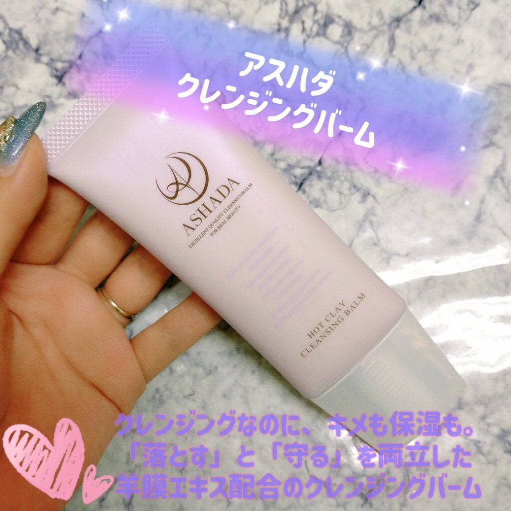 ホットクレイ クレンジング バーム/アスハダ/クレンジングバームを使ったクチコミ(1枚目)