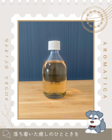 ［ #ボディオイル ］


🌱MELLOWNESS BODY OIL
     MANGOLIA & SANDALWOOD
     #AROMATICA

"落ち着いた癒しのひとときを"

保湿力：★