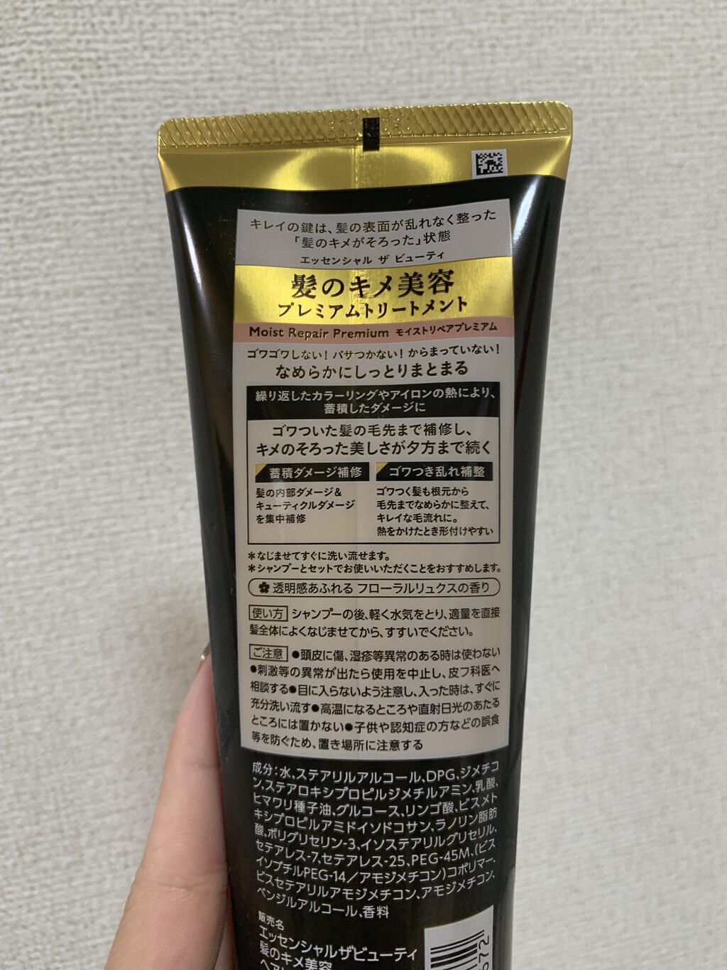 THE BEAUTY 髪のキメ美容プレミアムトリートメント＜モイストリペアプレミアム＞/エッセンシャル/洗い流すヘアトリートメントを使ったクチコミ（3枚目）