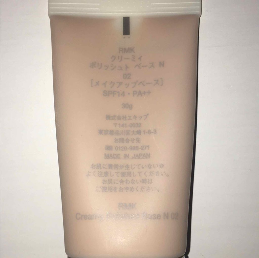 クリーミィ ポリッシュト ベース N/RMK/化粧下地を使ったクチコミ(2枚目)