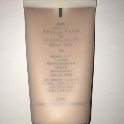 クリーミィ ポリッシュト ベース N/RMK/化粧下地を使ったクチコミ(2枚目)