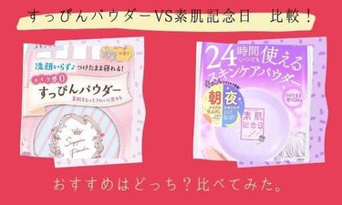 スキンケアパウダー/素肌記念日/プレストパウダーを使ったクチコミ（1枚目）