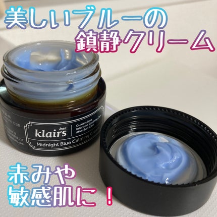 ミッドナイトブルーカーミングクリーム/Klairs/フェイスクリームを使ったクチコミ(1枚目)