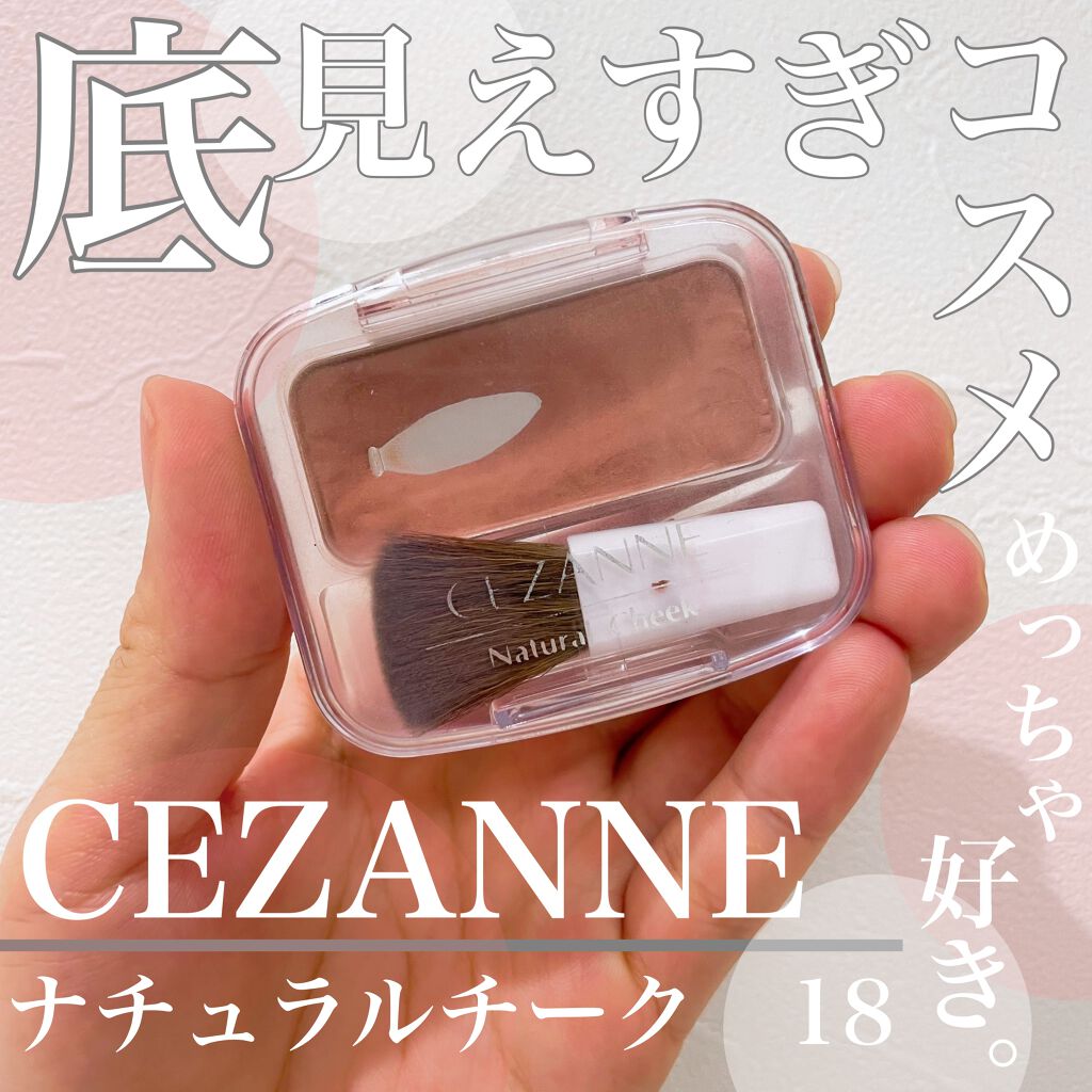 ナチュラル チークN/CEZANNE/パウダーチークを使ったクチコミ（1枚目）