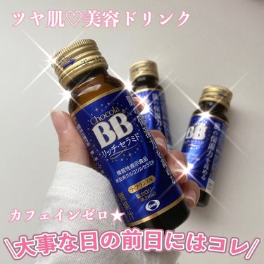 チョコラBBリッチセラミド/チョコラBB/ドリンクを使ったクチコミ（1枚目）