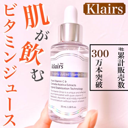 フレッシュリージュースドビタミンドロップ(35ml)/Klairs/美容液を使ったクチコミ(1枚目)