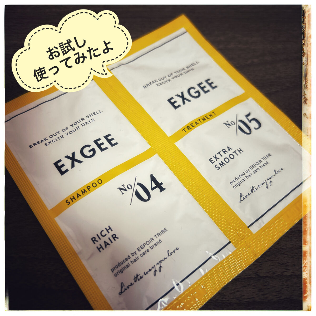 エグジー シャンプー／トリートメント/EXGEE/市販シャンプーを使ったクチコミ（1枚目）