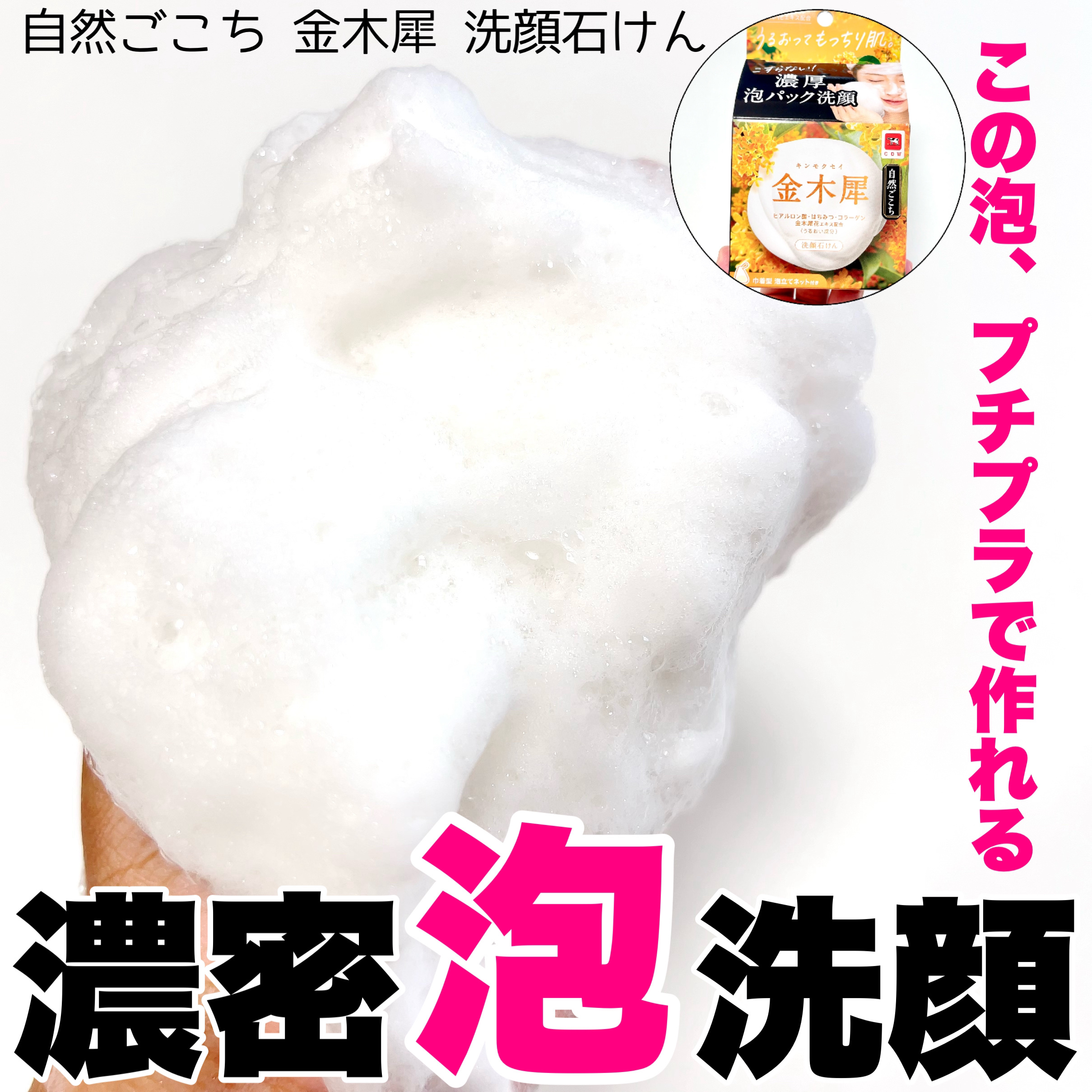 自然ごこち 金木犀 洗顔石けん/自然ごこち/洗顔石鹸を使ったクチコミ（1枚目）