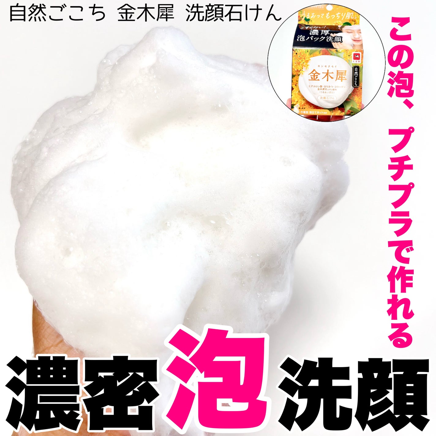 自然ごこち 金木犀 洗顔石けん/自然ごこち/洗顔石鹸を使ったクチコミ(1枚目)