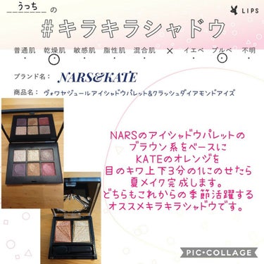 ヴォワヤジュールアイシャドウパレット/NARS/アイシャドウパレットを使ったクチコミ（1枚目）