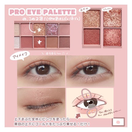 プロ アイ パレット/CLIO/アイシャドウパレットを使ったクチコミ(2枚目)