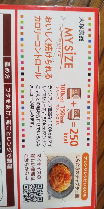 マイサイズ 100kcal シリーズ/マイサイズ/食品を使ったクチコミ(2枚目)