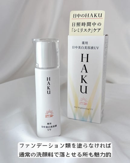 薬用 日中美白美容液/HAKU/美容液を使ったクチコミ(7枚目)