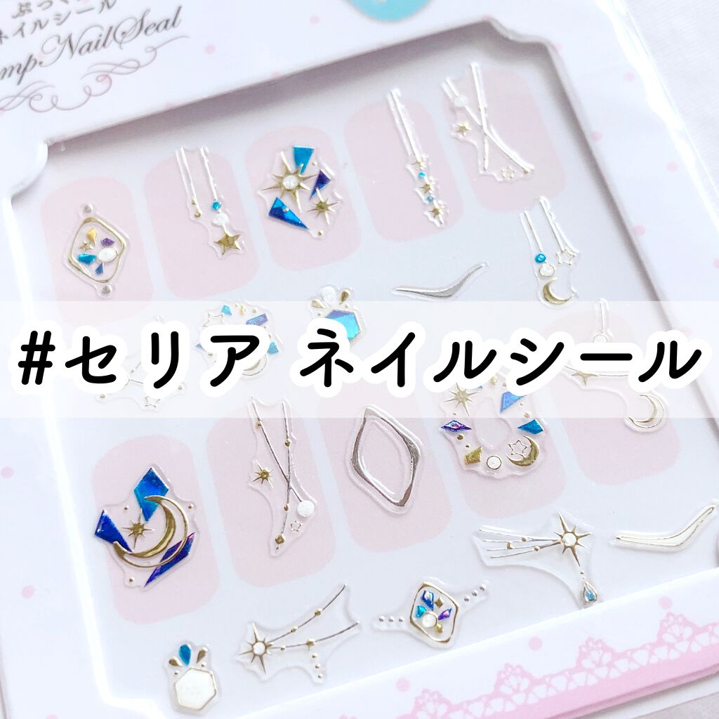 ネイルシール/セリア/ネイルシールを使ったクチコミ(1枚目)