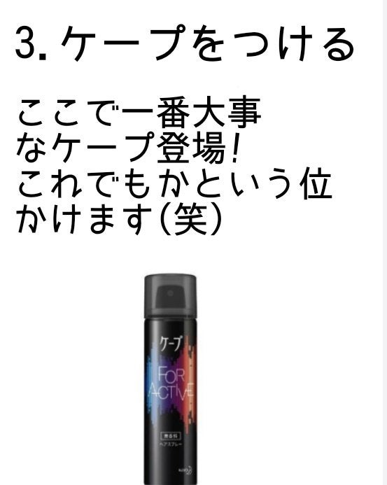 FOR ACTIVE/ケープ/ヘアスプレーを使ったクチコミ(4枚目)