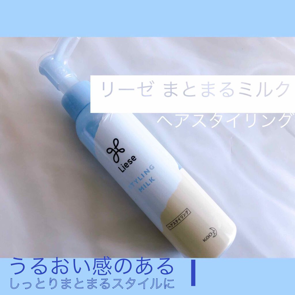 パサつきしらずのまとまるミルク/リーゼ/ヘアワックス・クリームを使ったクチコミ(1枚目)