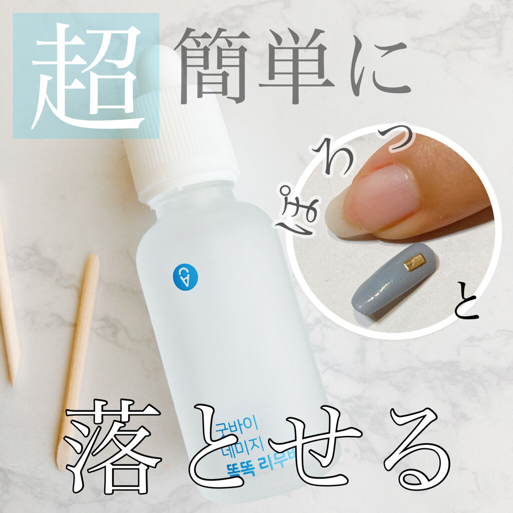 ワンショットネイルグルーリムーバー Gelato Factoryの使い方を徹底解説 爪の損傷を抑えて優しく簡単にオフすることが By M O K O 混合肌 代後半 Lips