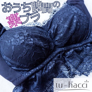 丸ごと包む プレミアムナイトブラ/tu hacci/ナイトブラを使ったクチコミ（1枚目）