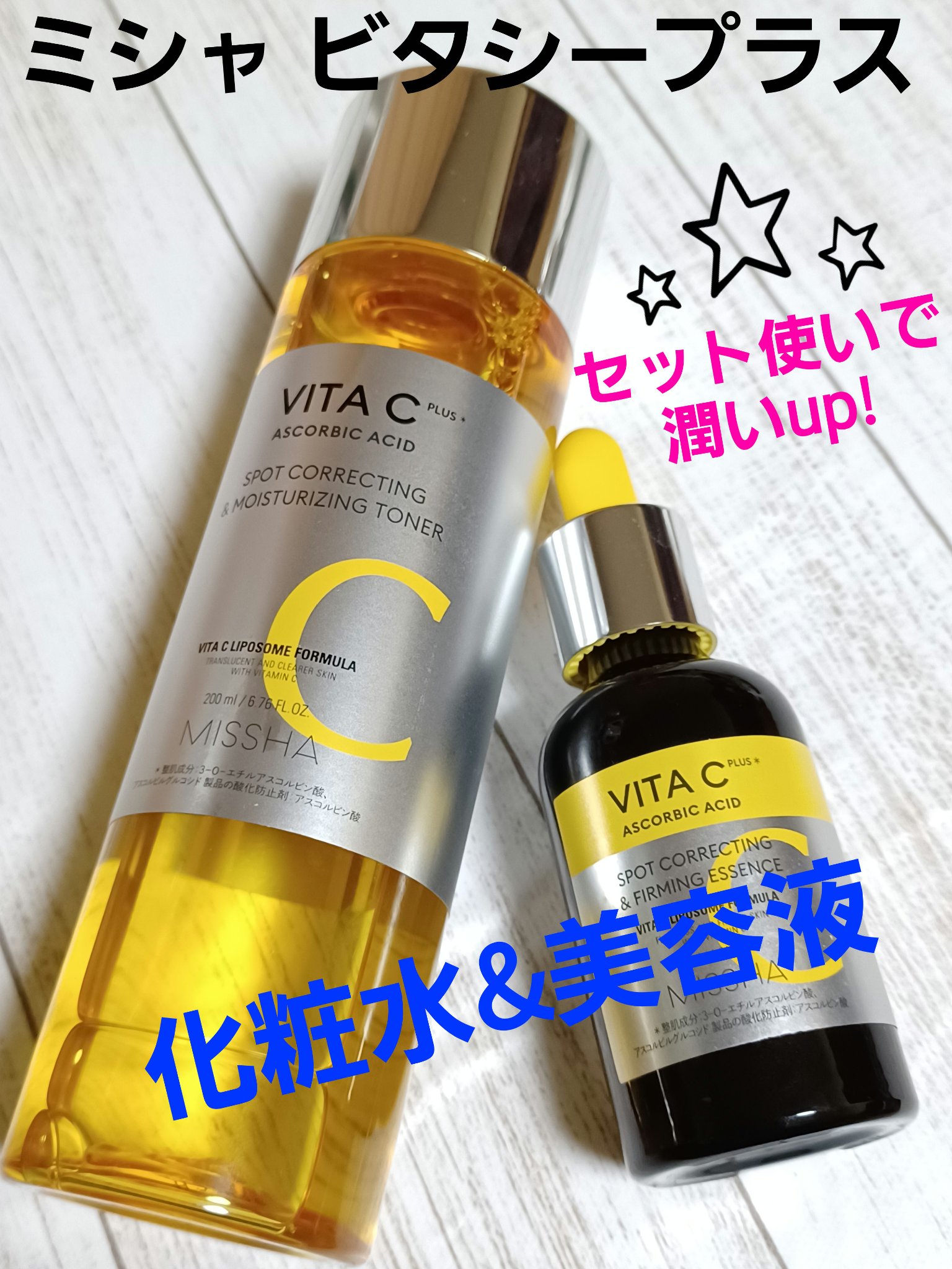 ビタシープラス 化粧水/MISSHA/化粧水を使ったクチコミ（1枚目）