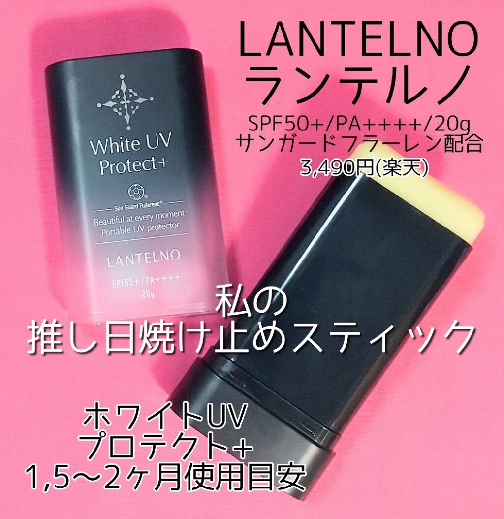 White UV Protect+/LANTELNO/日焼け止めスティックを使ったクチコミ（1枚目）