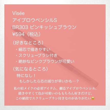 リシェ アイブロウペンシルS/Visée/アイブロウペンシルを使ったクチコミ(7枚目)