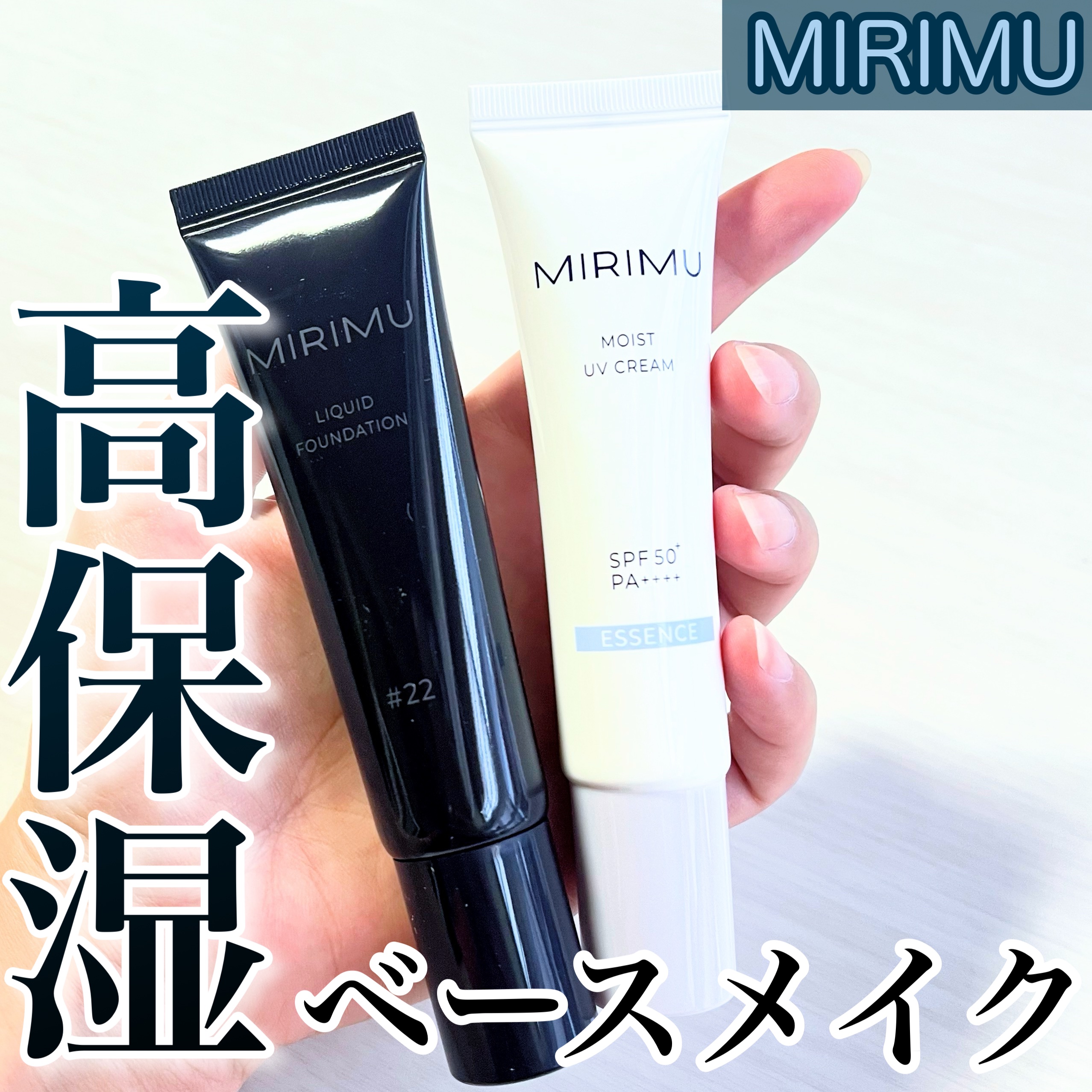 リキッドファンデーション #22/MIRIMU/リキッドファンデーションを使ったクチコミ（1枚目）