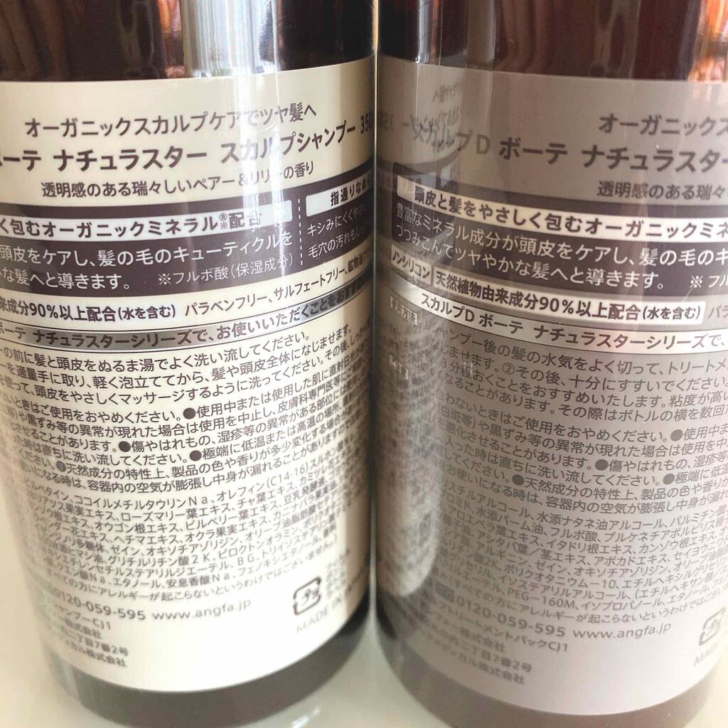 スカルプD ボーテ ナチュラスター スカルプシャンプー/トリートメントパック/アンファー(スカルプD)/シャンプー・コンディショナーを使ったクチコミ(4枚目)