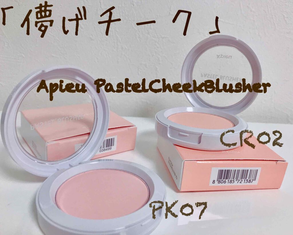 アピュー パステルブラッシャー/A’pieu/パウダーチークを使ったクチコミ（1枚目）