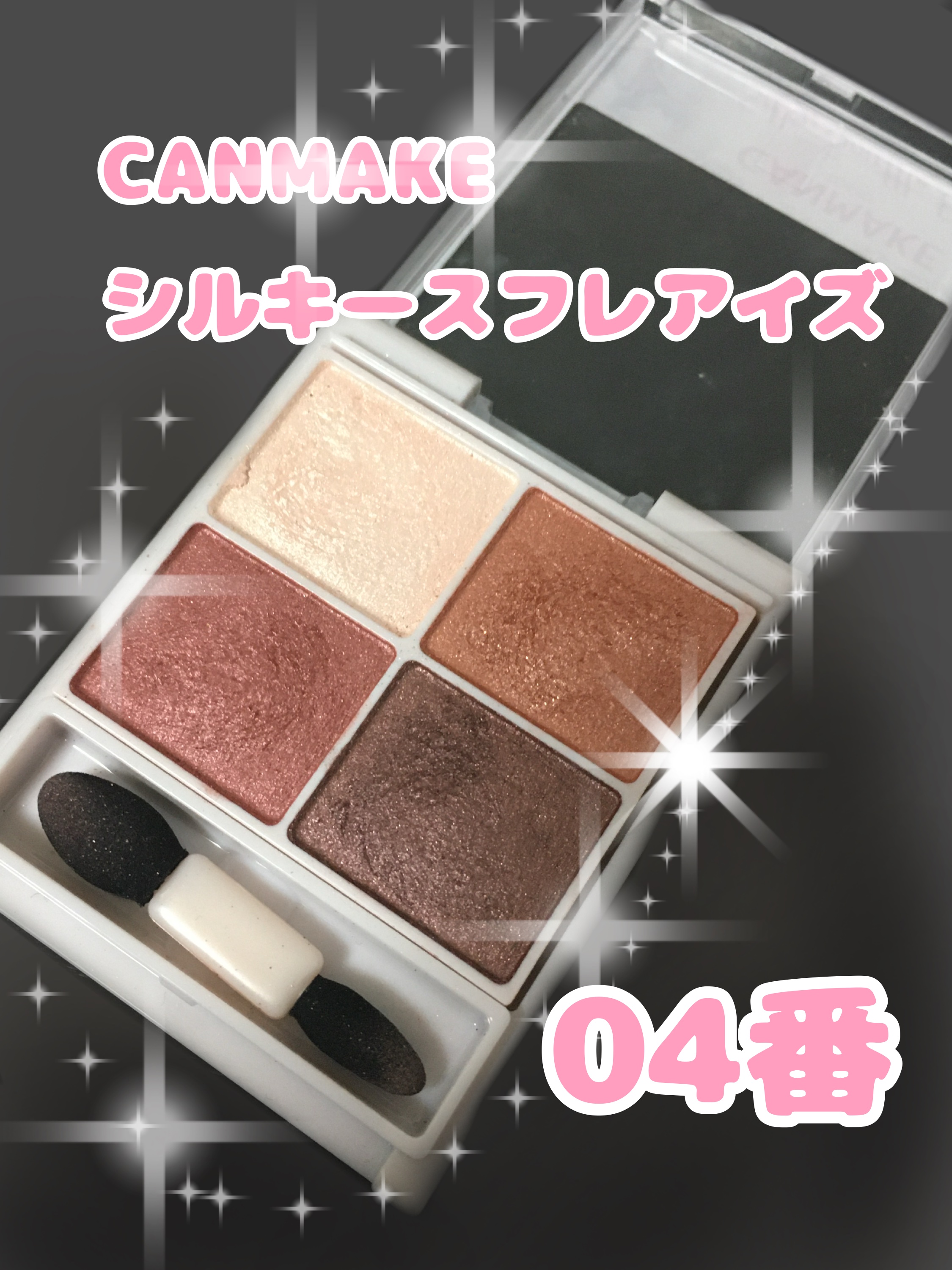 シルキースフレアイズ/キャンメイク/アイシャドウパレットを使ったクチコミ（1枚目）