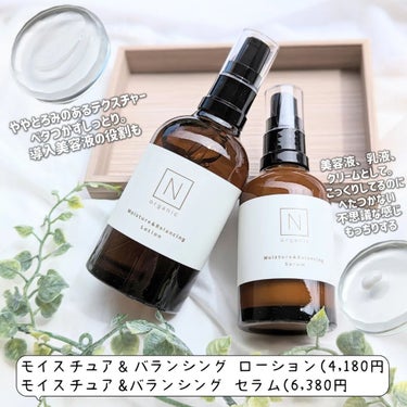 モイスチュア＆バランシング トライアルキット/Ｎ organic/トライアルキットを使ったクチコミ（2枚目）