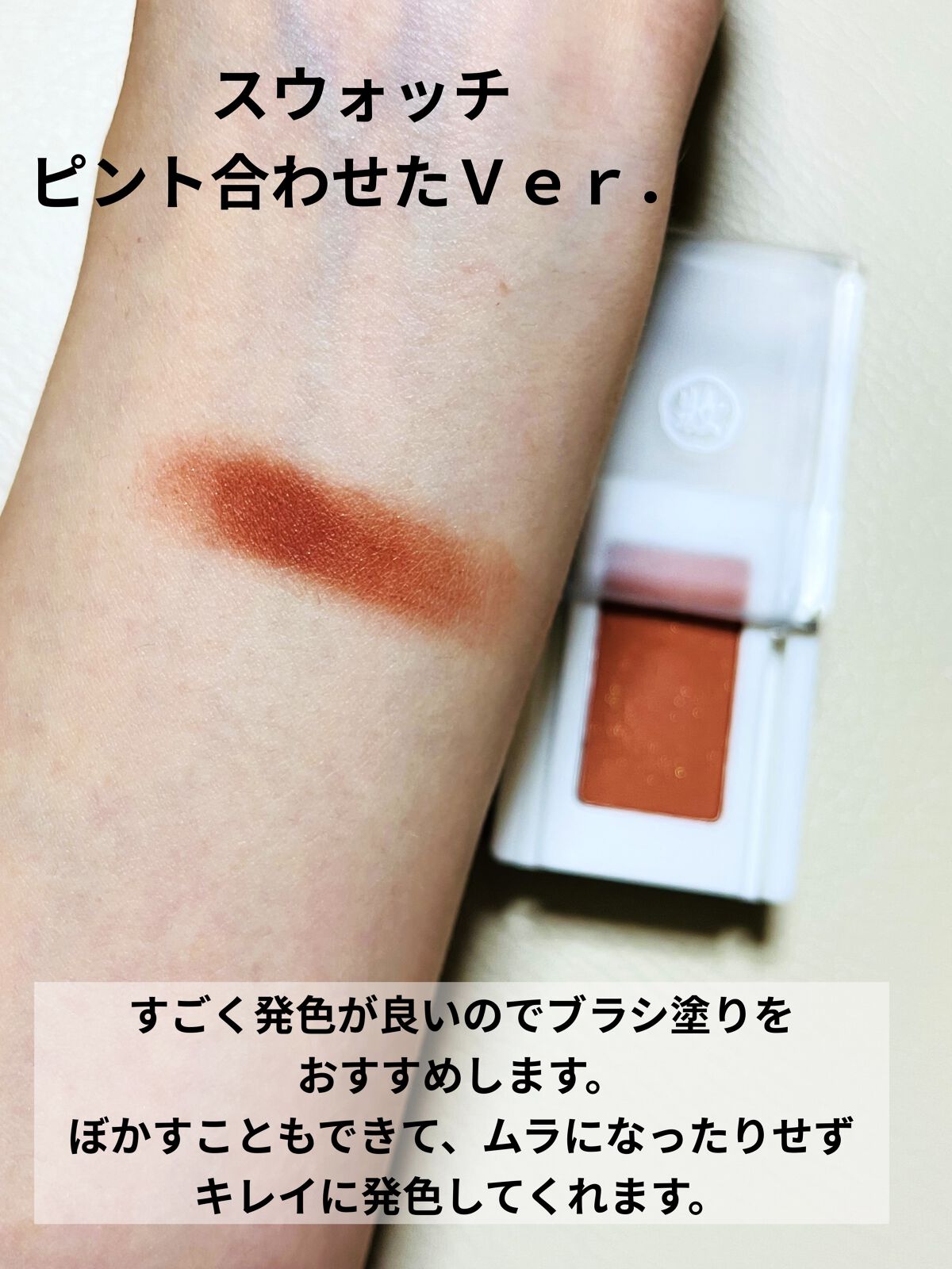 麻雀アイシャドウ 北【ペイ】テラコッタ/和粧/単色アイシャドウを使ったクチコミ（3枚目）