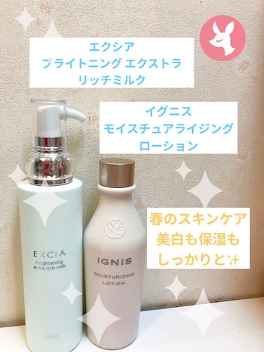 モイスチュアライジング ローション/IGNIS/化粧水を使ったクチコミ（1枚目）