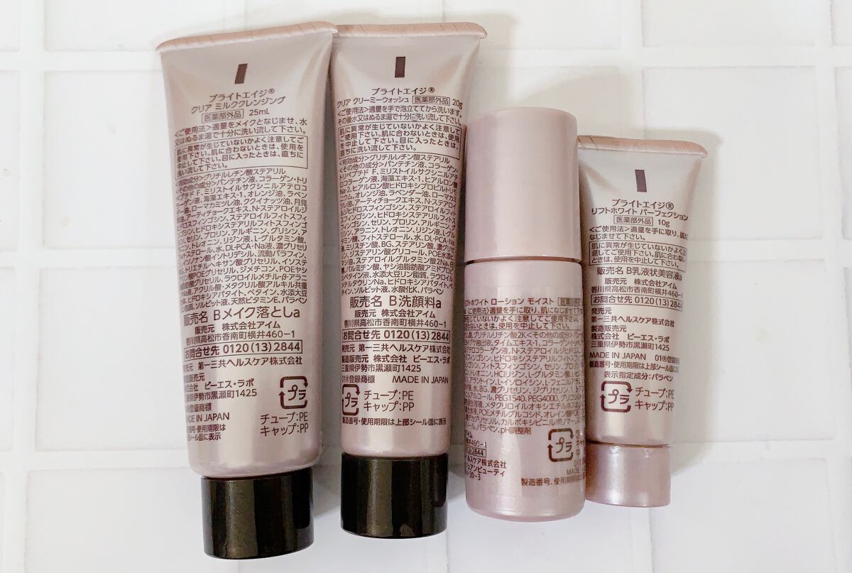 トラベルセット/BRIGHTAGE/トライアルキットを使ったクチコミ（2枚目）