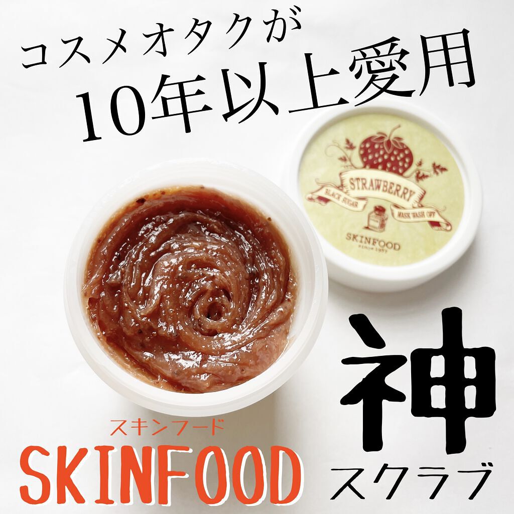 ブラックシュガー ストロベリーマスク ウォッシュオフ/SKINFOOD/洗い流すパック・マスクを使ったクチコミ（1枚目）