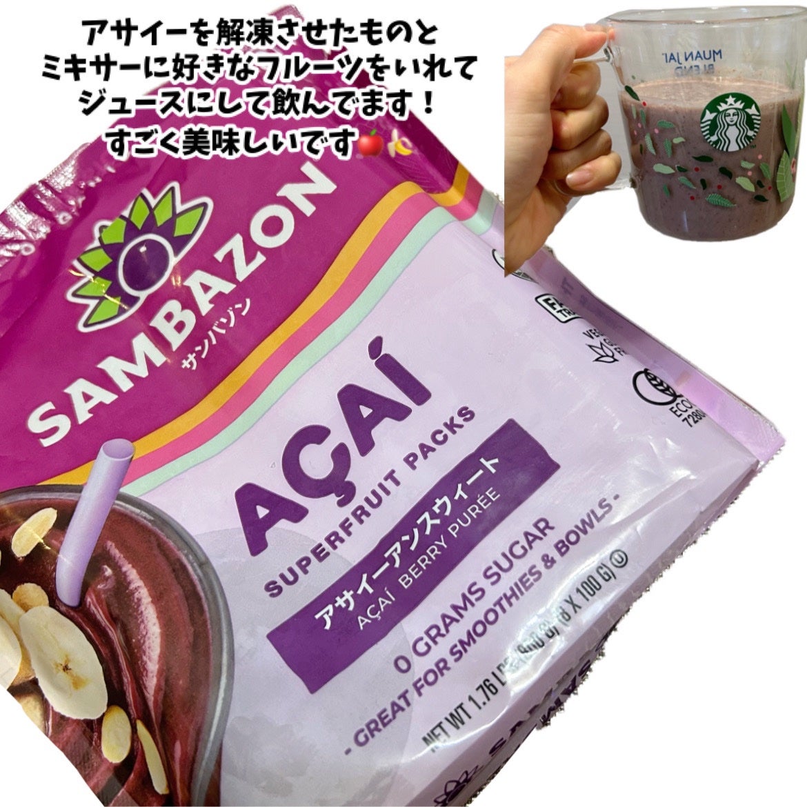 サンバゾン オーガニックアサイースムージーパック(砂糖不使用)100g×8袋/コストコ/バランス栄養食を使ったクチコミ(3枚目)