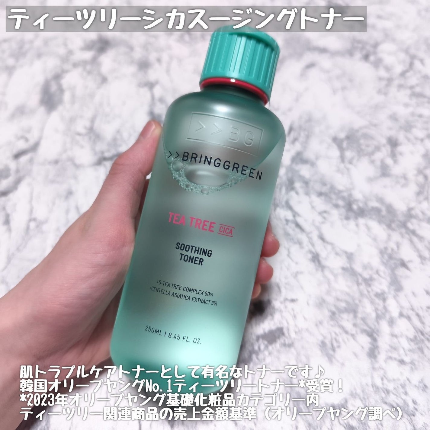 ティーツリーシカスージングトナー/BRING GREEN/化粧水を使ったクチコミ(3枚目)