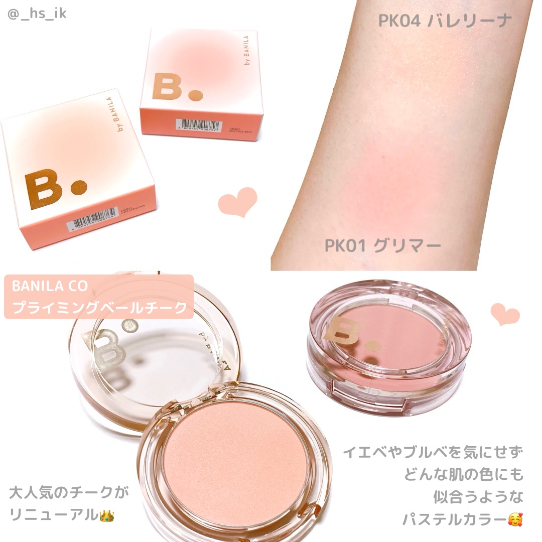 プライミング ベール チーク/B. by BANILA/パウダーチークを使ったクチコミ（1枚目）