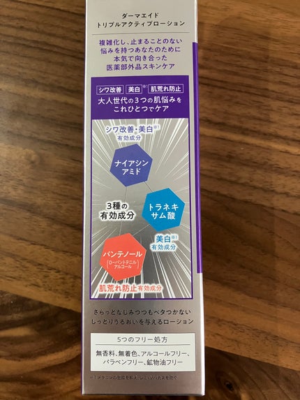 ダーマエイド トリプルアクティブローション【医薬部外品】/pdc/化粧水を使ったクチコミ(4枚目)