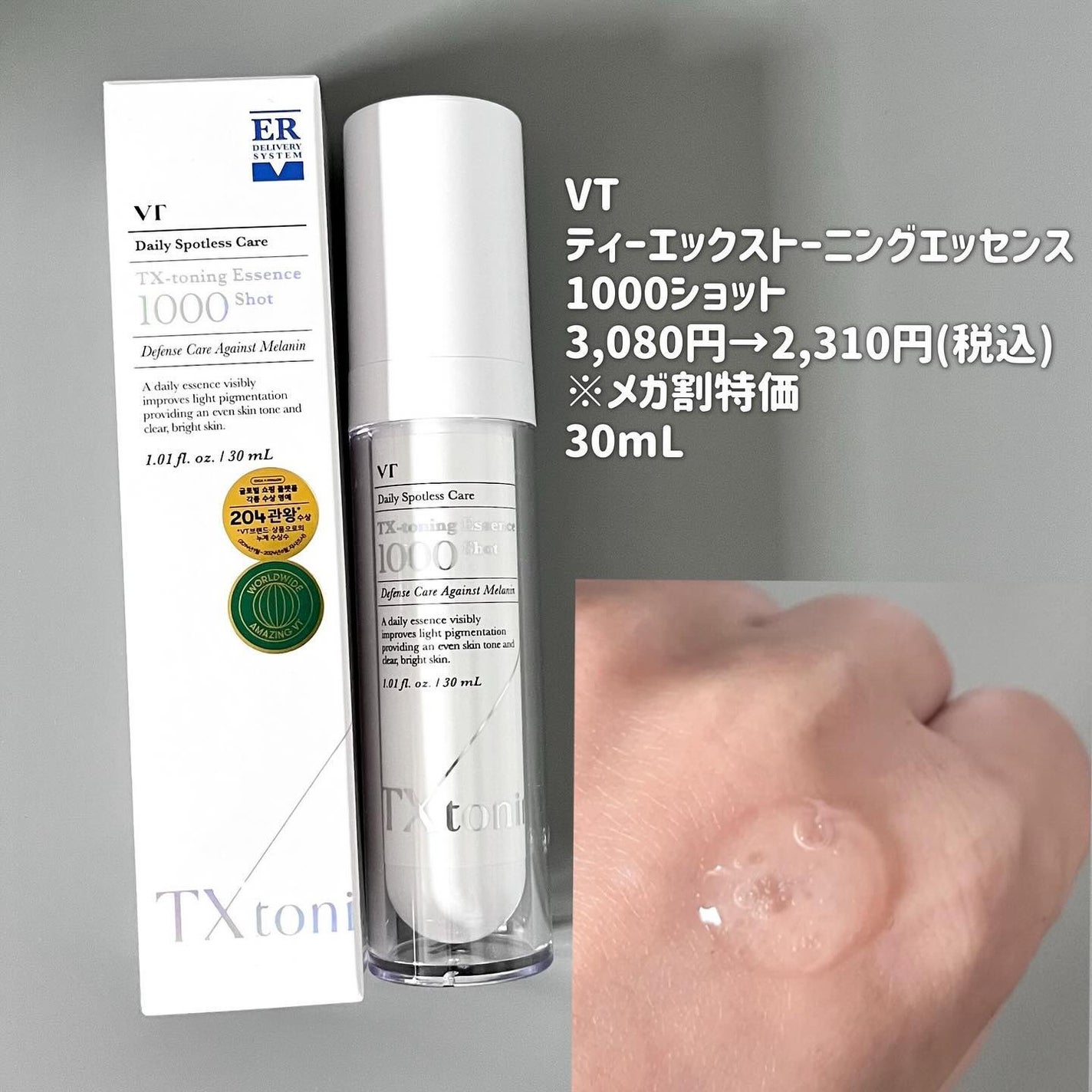 TXトーニングエッセンス2000/VT/美容液を使ったクチコミ(2枚目)