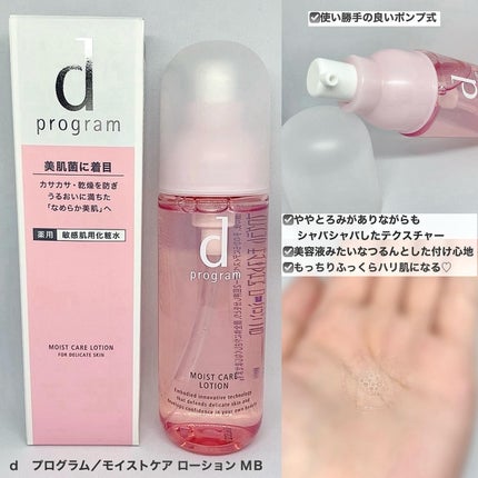 アレルバリア ミスト/d プログラム/ミスト状化粧水を使ったクチコミ(2枚目)